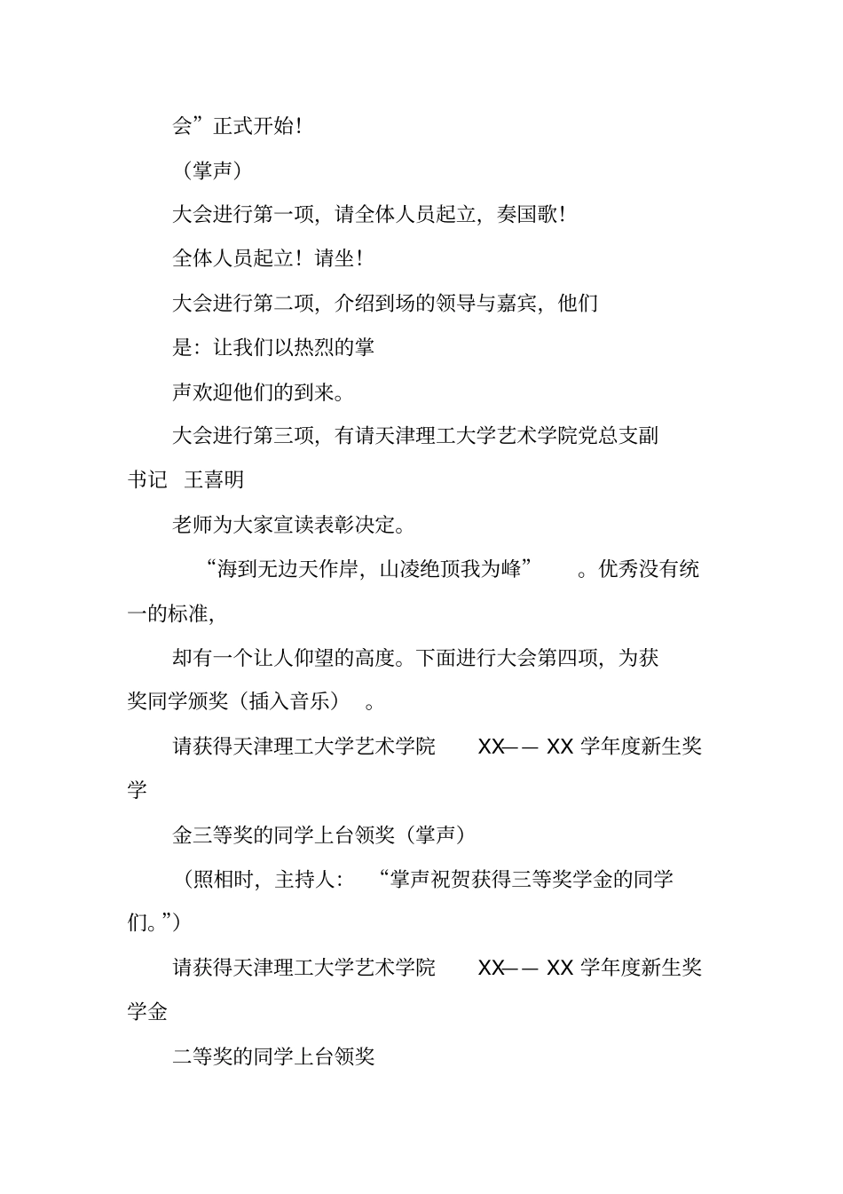 奖学金颁奖大会主持词_第3页