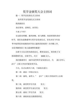 奖学金颁奖大会主持词