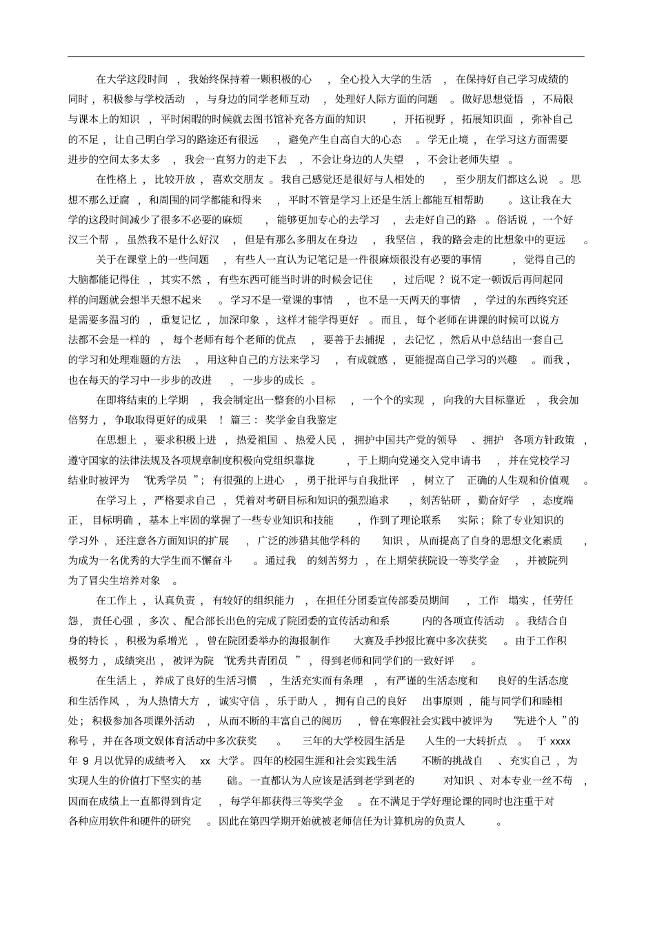 奖学金自我评价_第2页