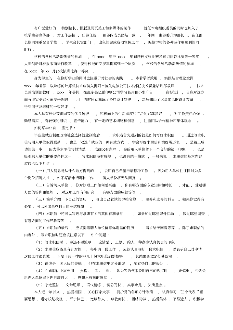 奖学金自我评价_第3页