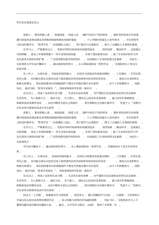 奖学金自我评价