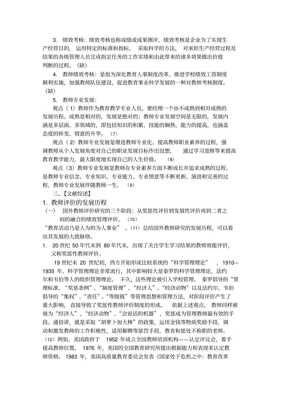 奖惩性教师评价与发展性教师评价的整合之路最新_第3页