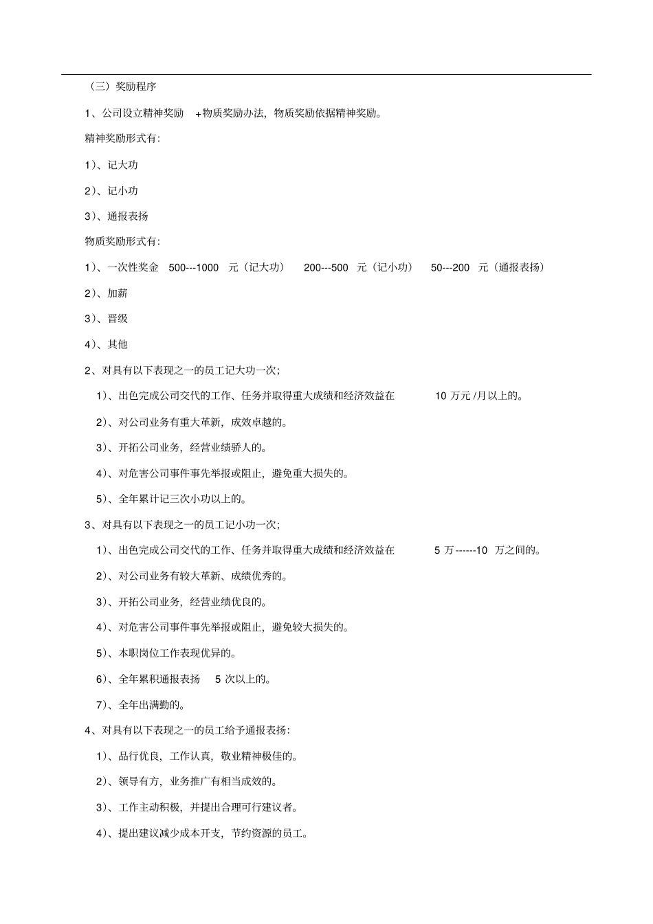 奖惩管理制度_第2页