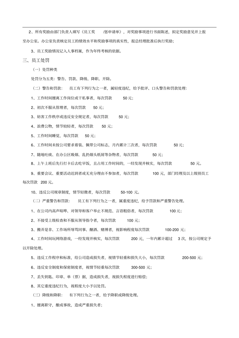 奖惩管理制度_第3页