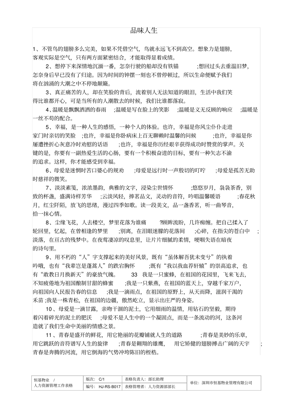 奖惩审批表-017_第2页