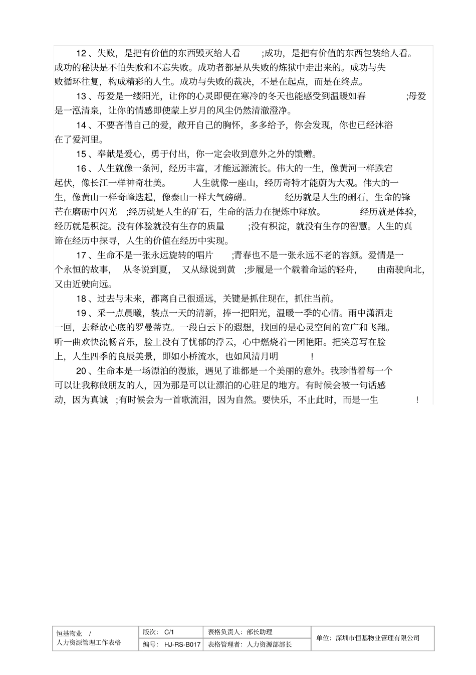 奖惩审批表-017_第3页