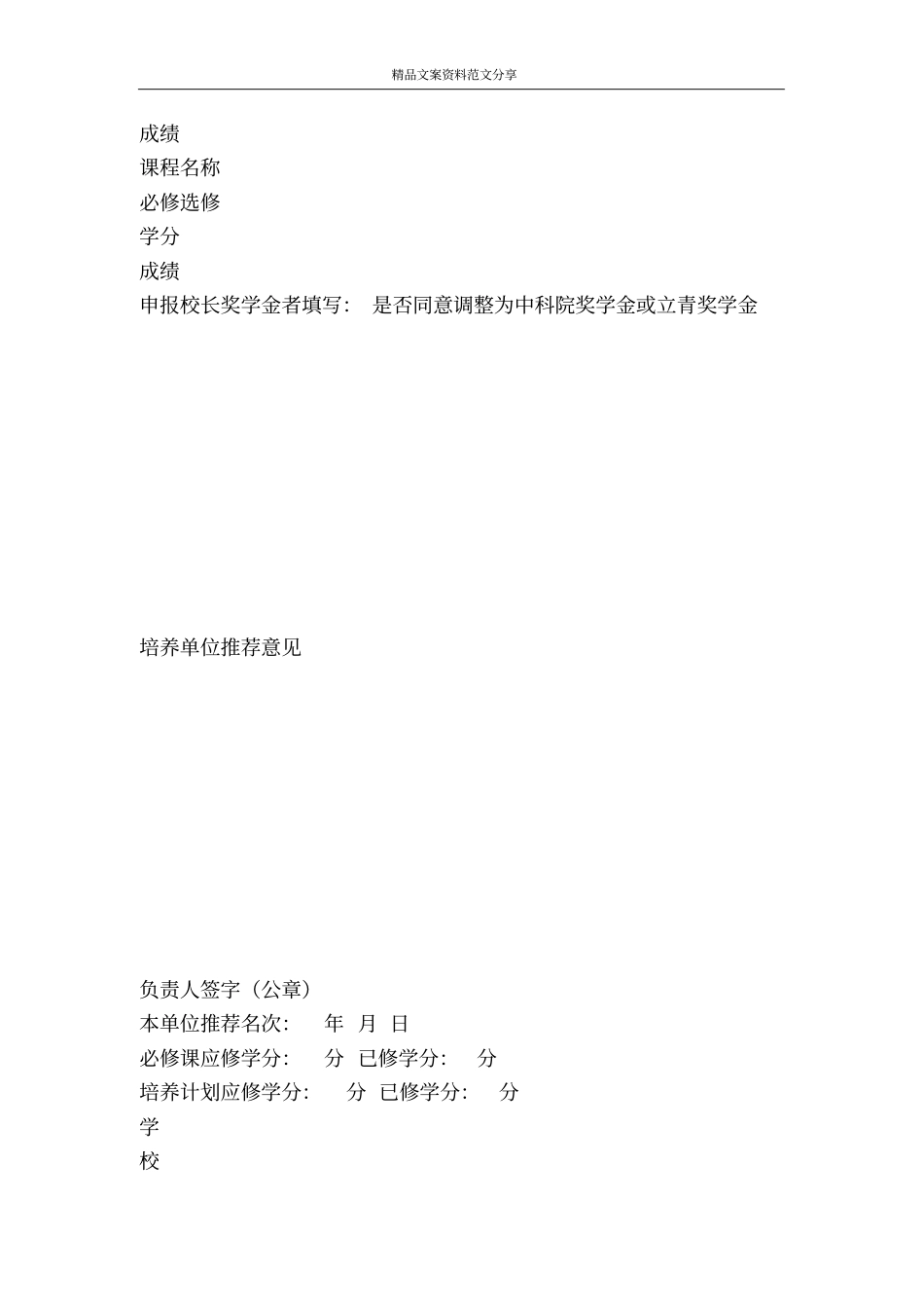 奖学金的申请书例文-精品文案范文_第2页