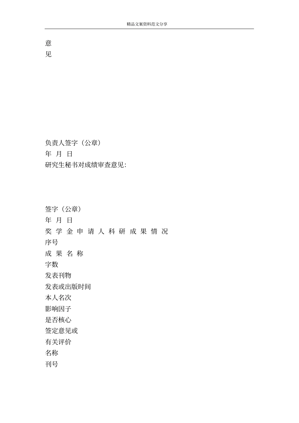 奖学金的申请书例文-精品文案范文_第3页