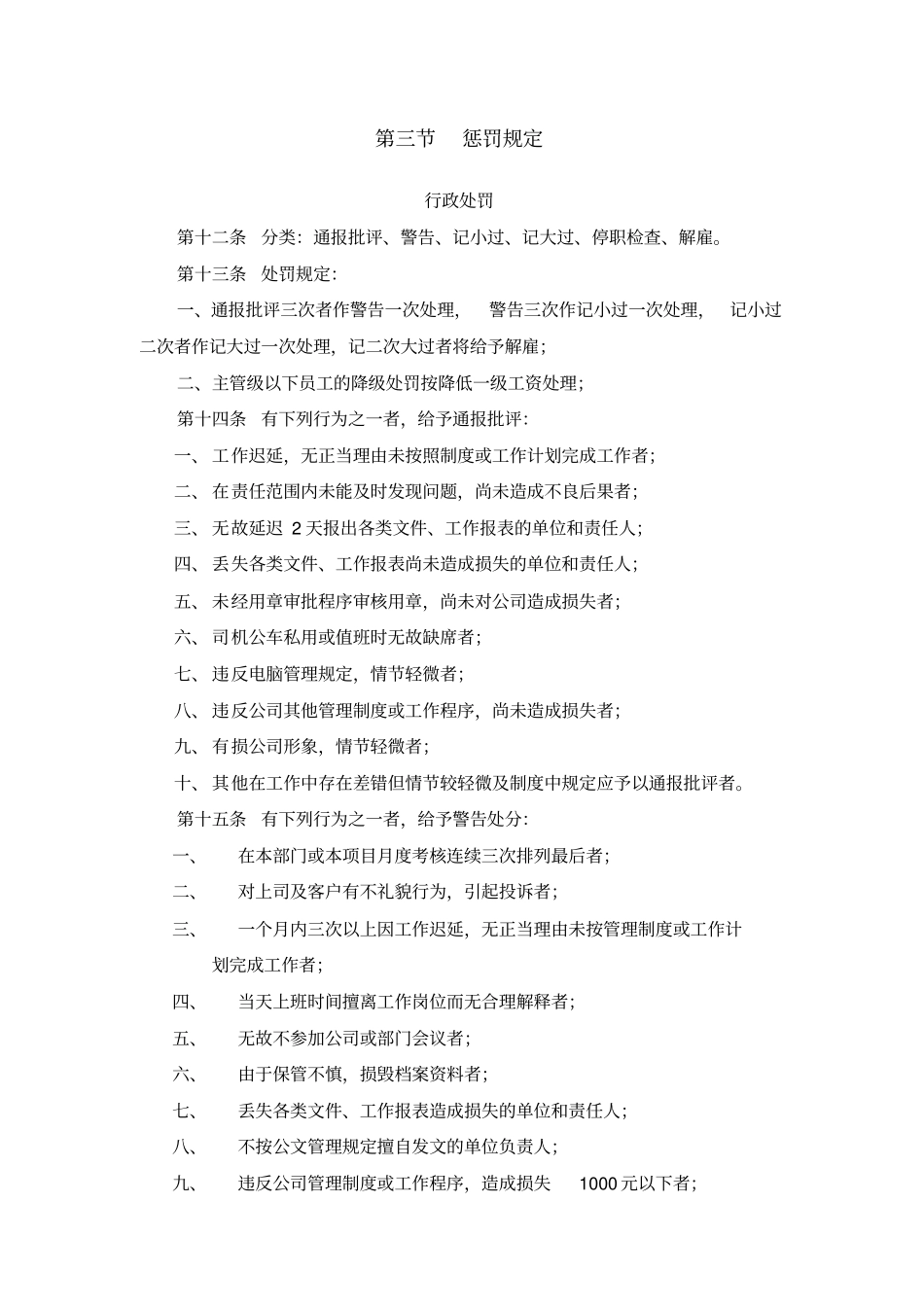 奖惩管理规定_第3页