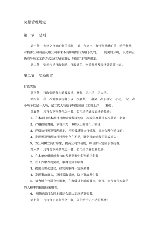 奖惩管理规定