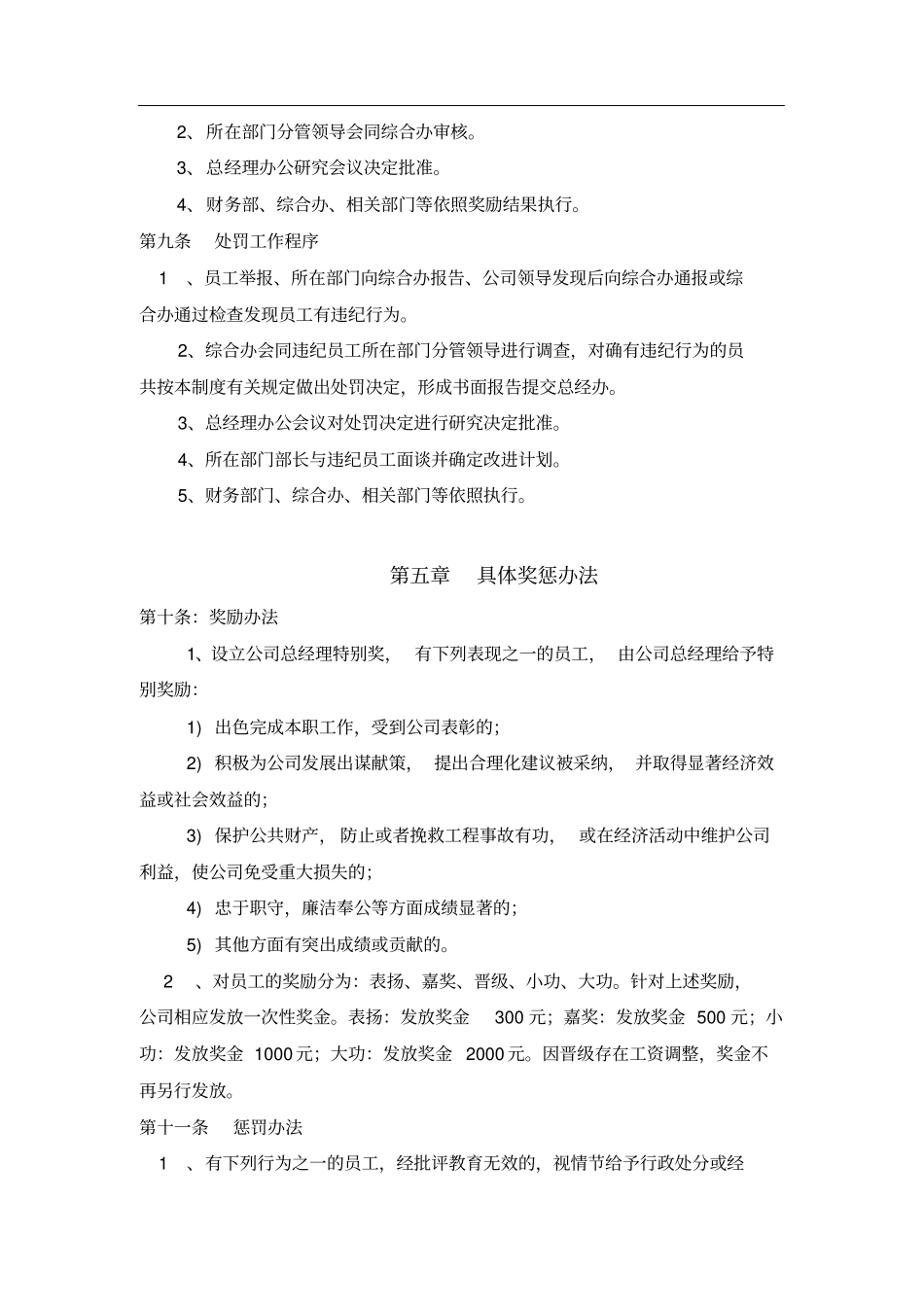 奖惩管理规定修改_第2页