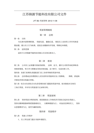 奖惩管理规定修改