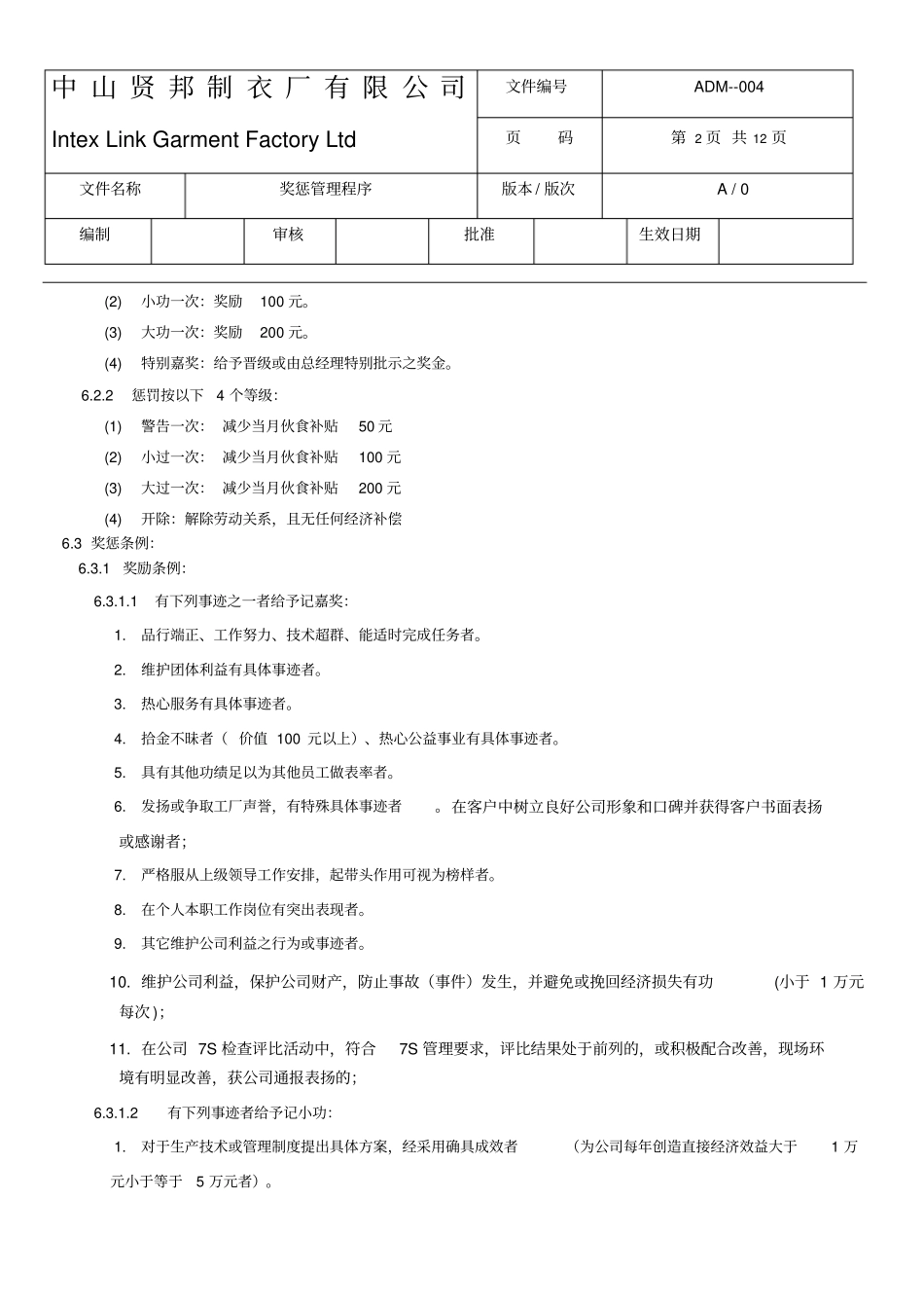 奖惩管理程序201776更新_第2页