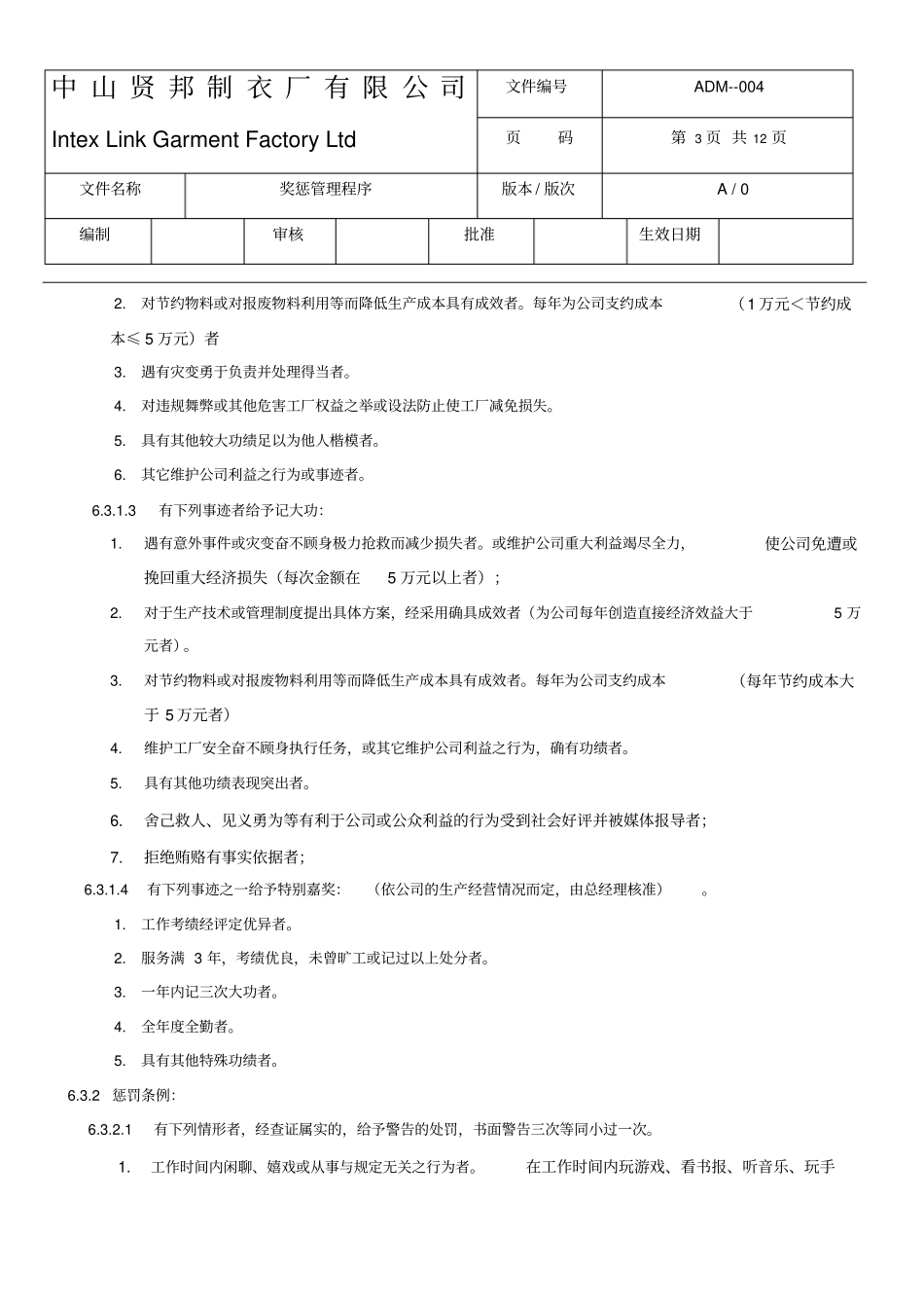 奖惩管理程序201776更新_第3页