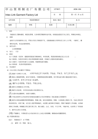 奖惩管理程序201776更新