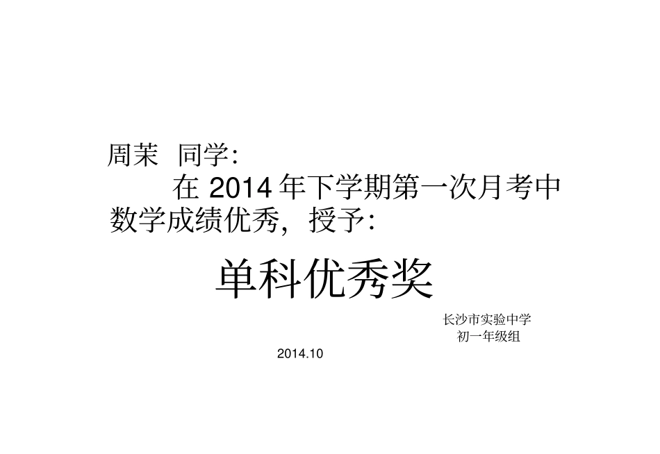 奖状样板,数学单科优秀奖,_第1页