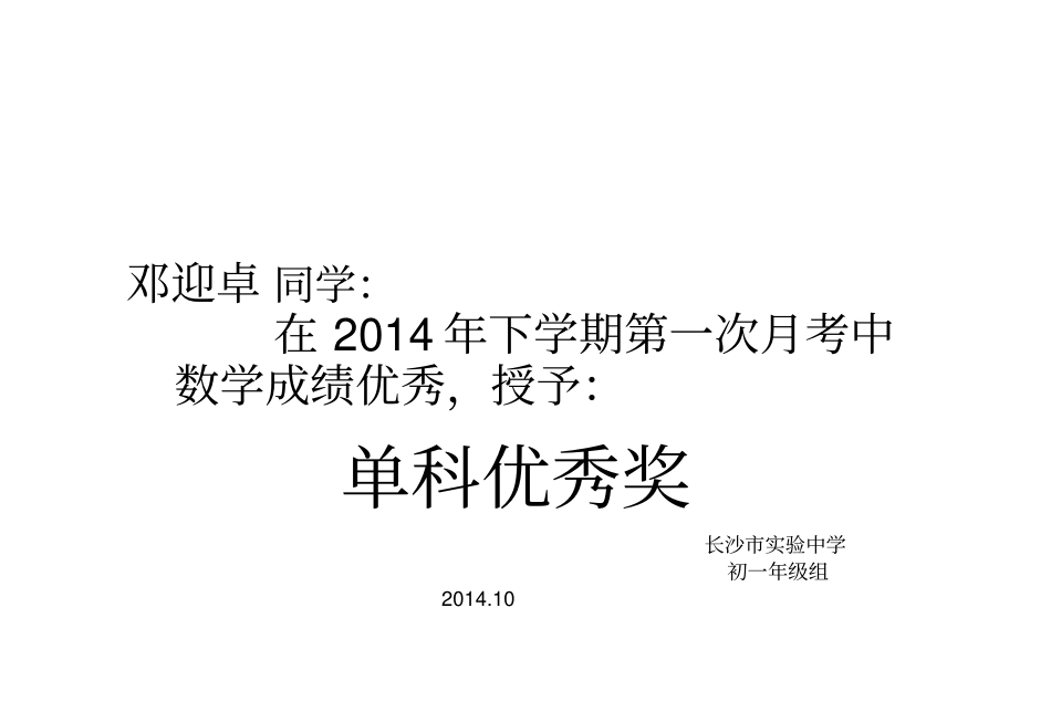 奖状样板,数学单科优秀奖,_第2页