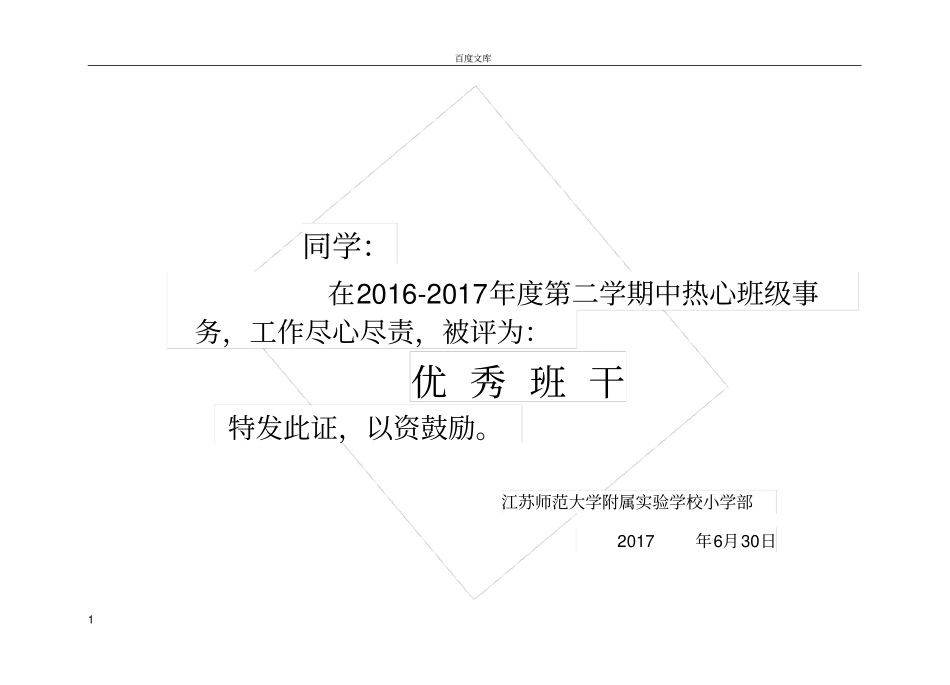 奖状打印模板_第1页