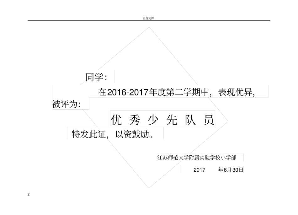 奖状打印模板_第2页