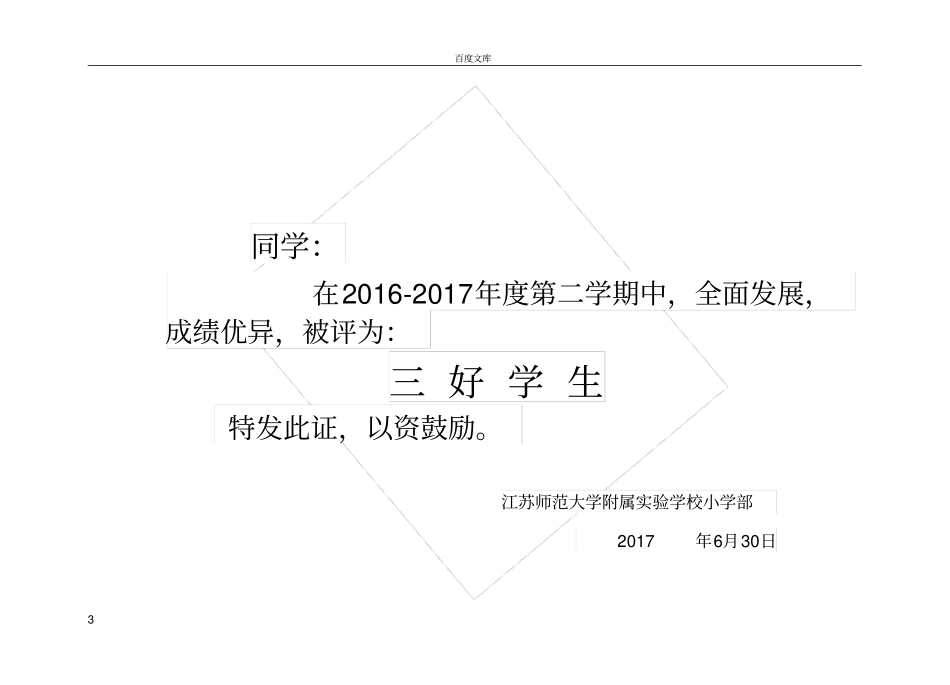 奖状打印模板_第3页