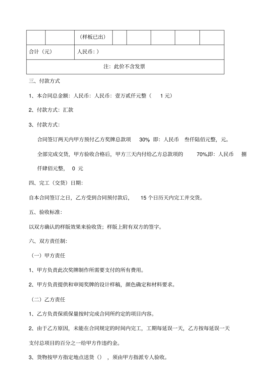奖牌制作合同_第2页