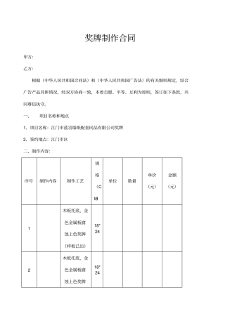 奖牌制作合同
