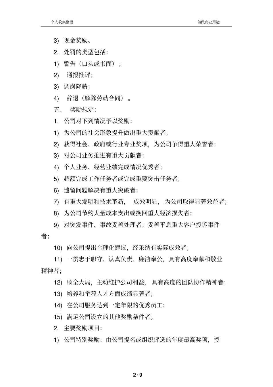 奖惩管理制度10_第2页