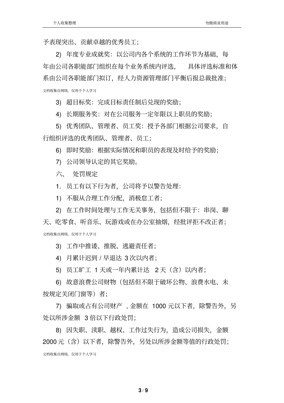 奖惩管理制度10_第3页