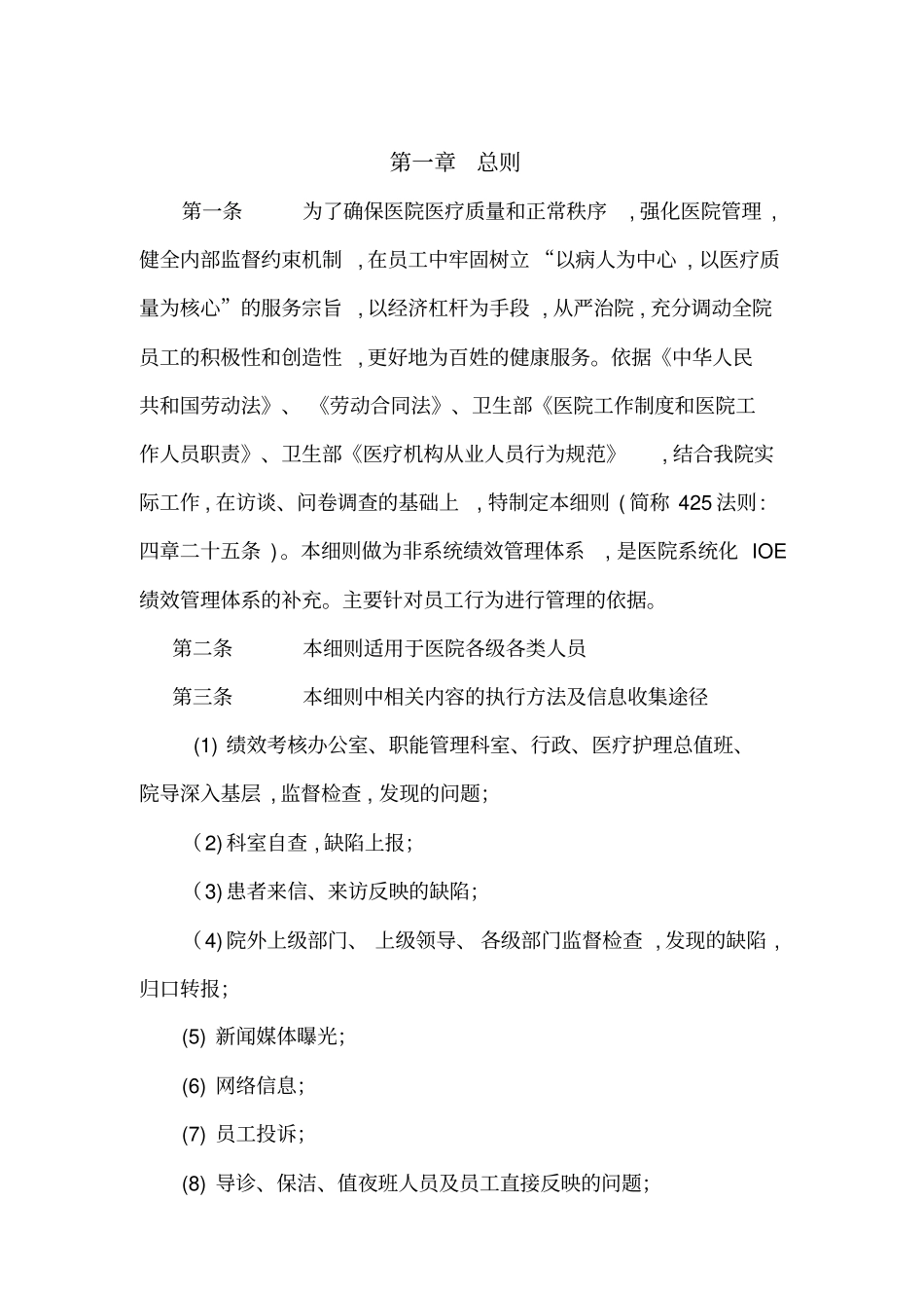 奖惩规则-医院行为规范及奖惩规则_第1页