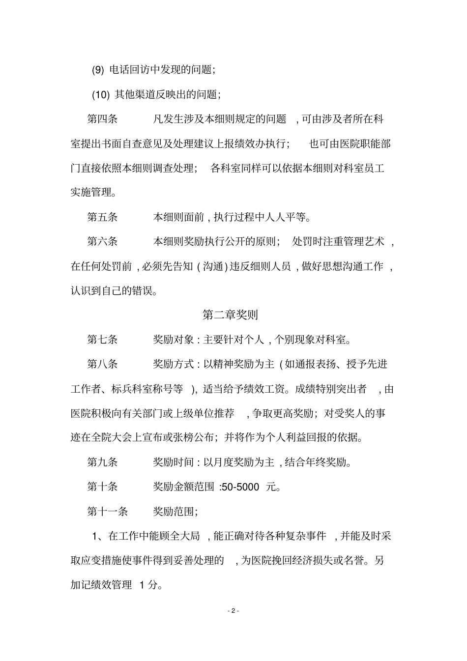 奖惩规则-医院行为规范及奖惩规则_第2页