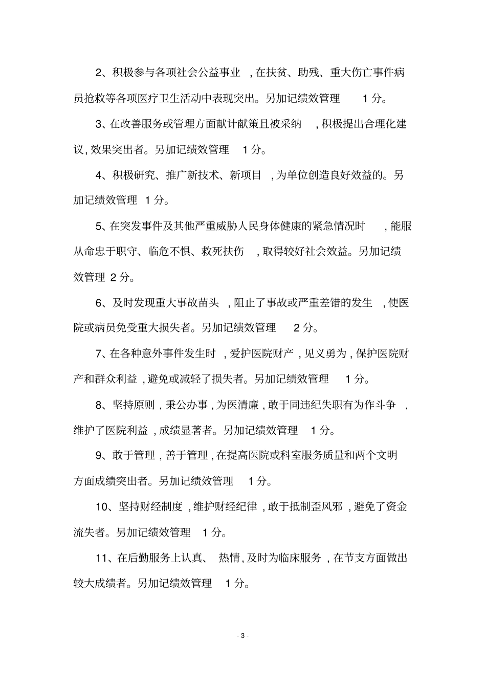 奖惩规则-医院行为规范及奖惩规则_第3页