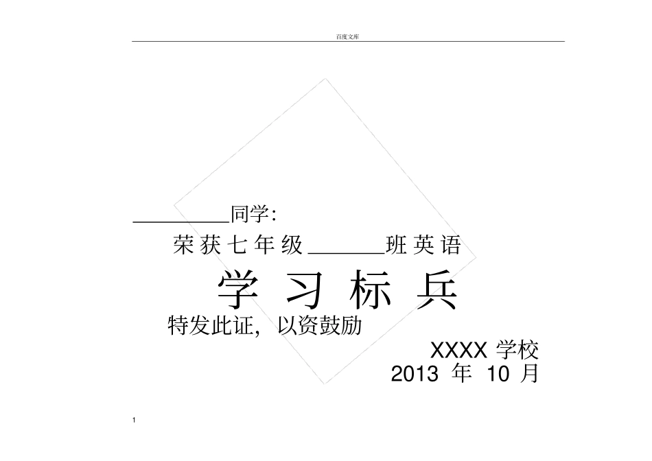 奖状证书打印模板A4奖状-直接打印-改改学校姓名即可_第1页