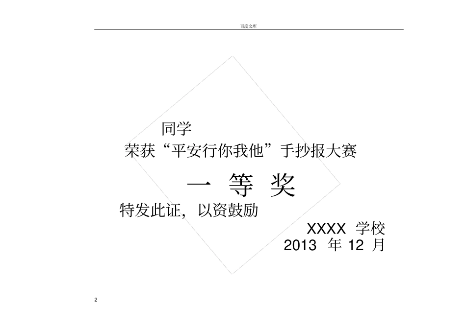 奖状证书打印模板A4奖状-直接打印-改改学校姓名即可_第2页
