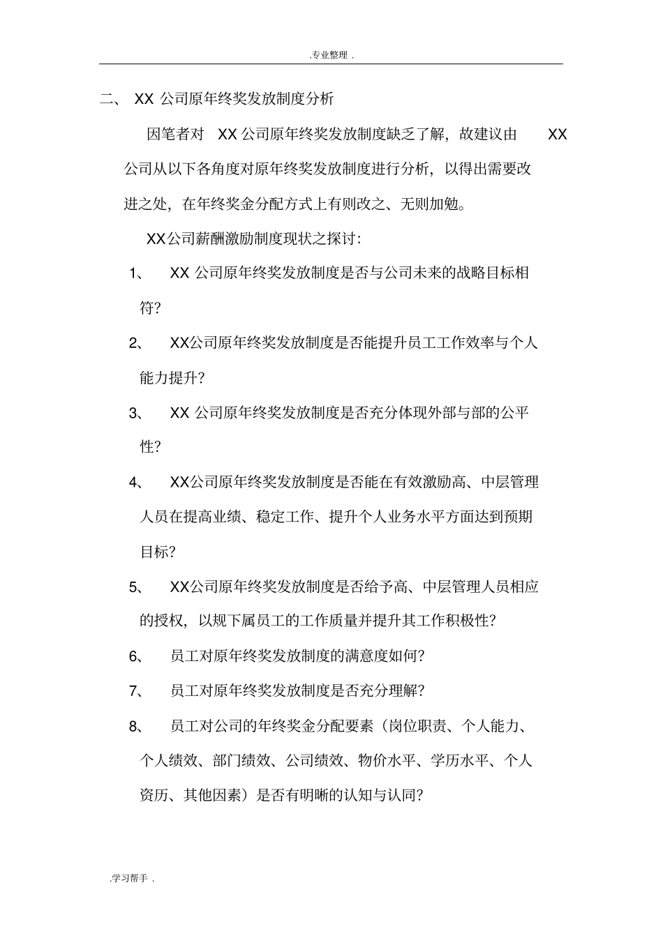 奖金分配方案_第3页