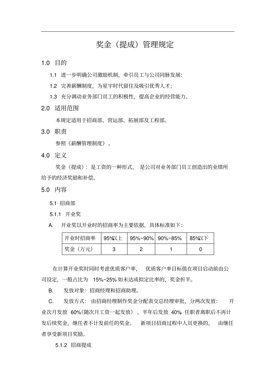 奖金提成管理规定_第2页