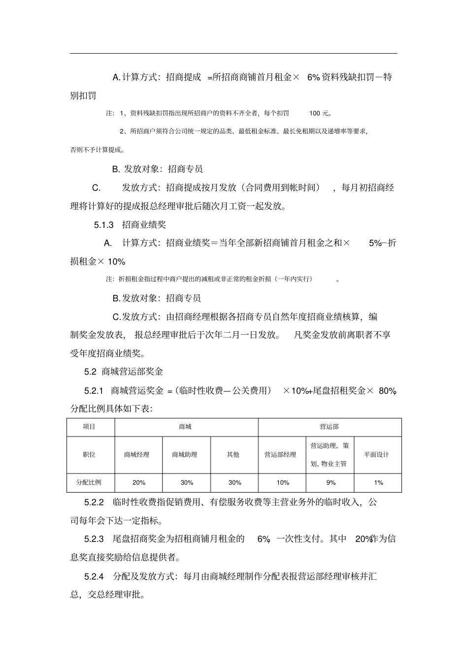 奖金提成管理规定_第3页
