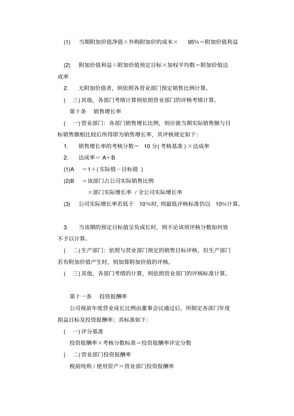 奖金管理制度典范家电制造业绩效奖金制度_第3页