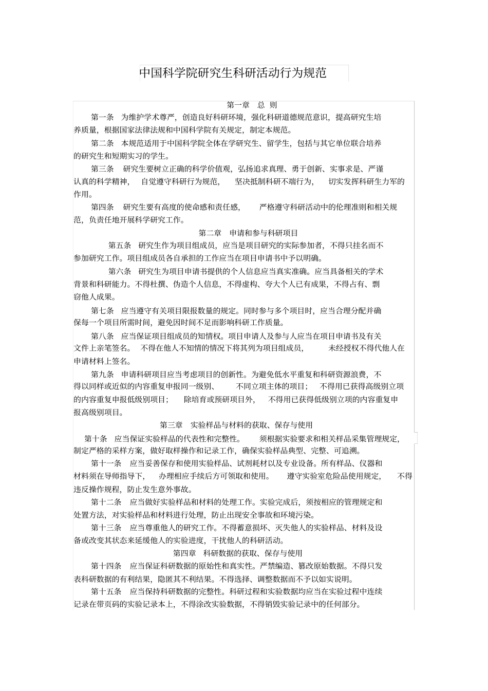奖项申报科研承诺书_第2页