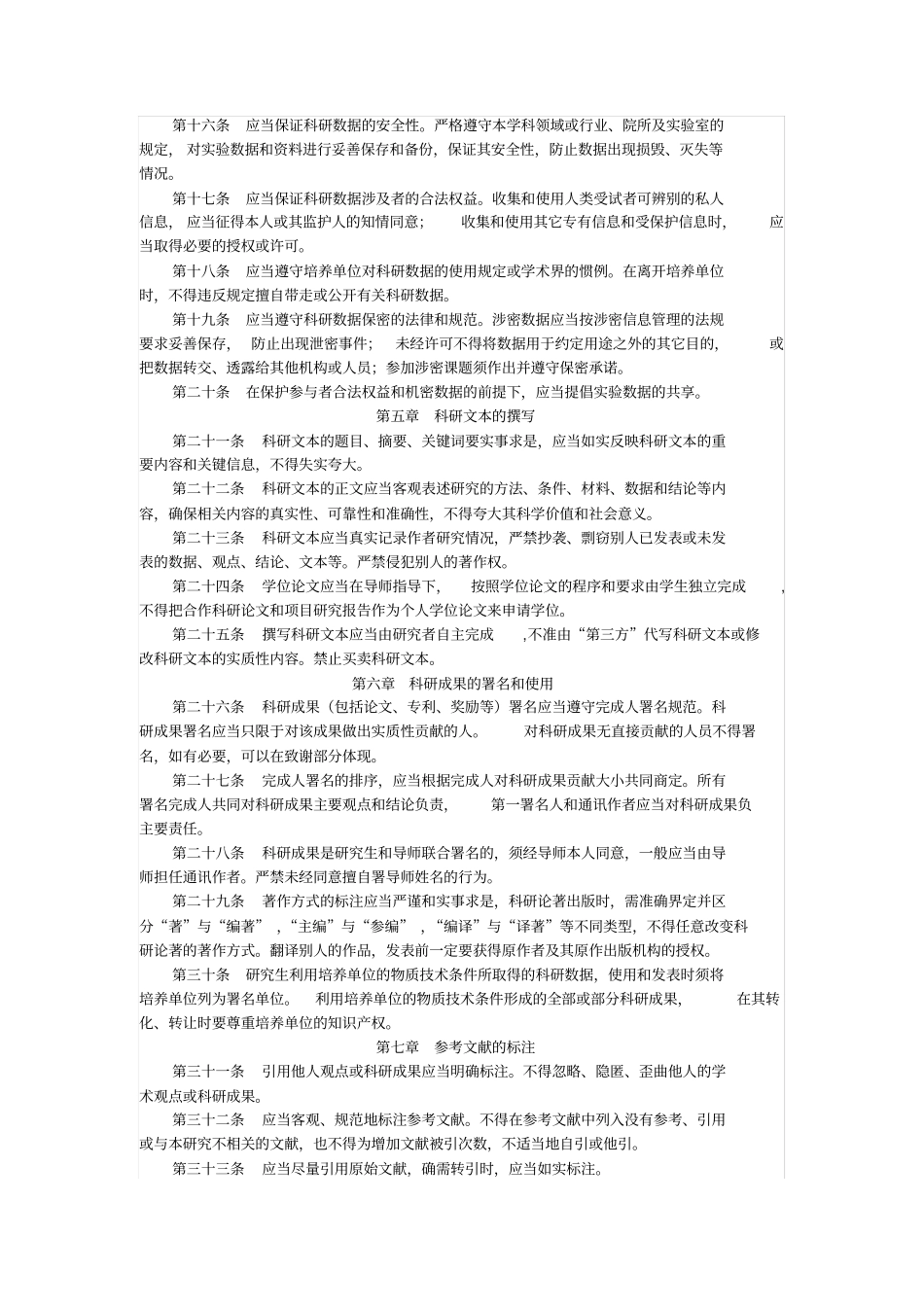 奖项申报科研承诺书_第3页