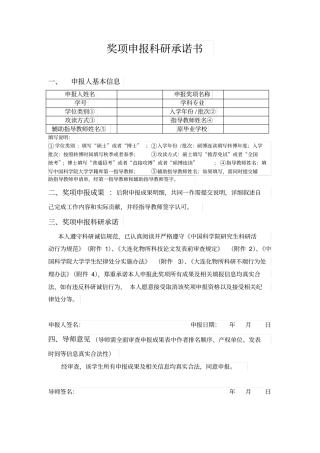 奖项申报科研承诺书