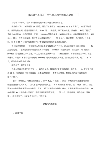 奇骏自己动手不求人空气滤芯与空调滤芯更换