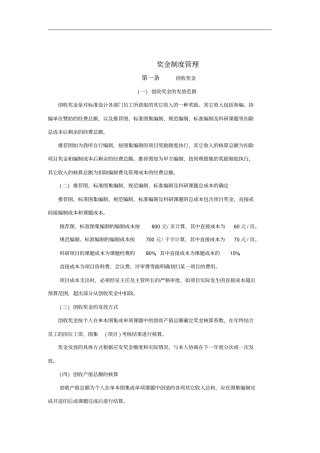 奖金制度管理