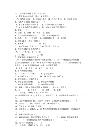 套初上册数学期中考试卷汇总