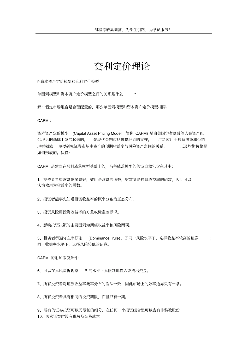 套利定价理论_第1页