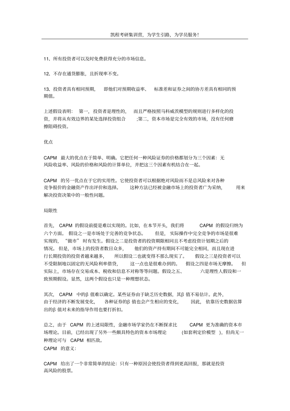 套利定价理论_第2页