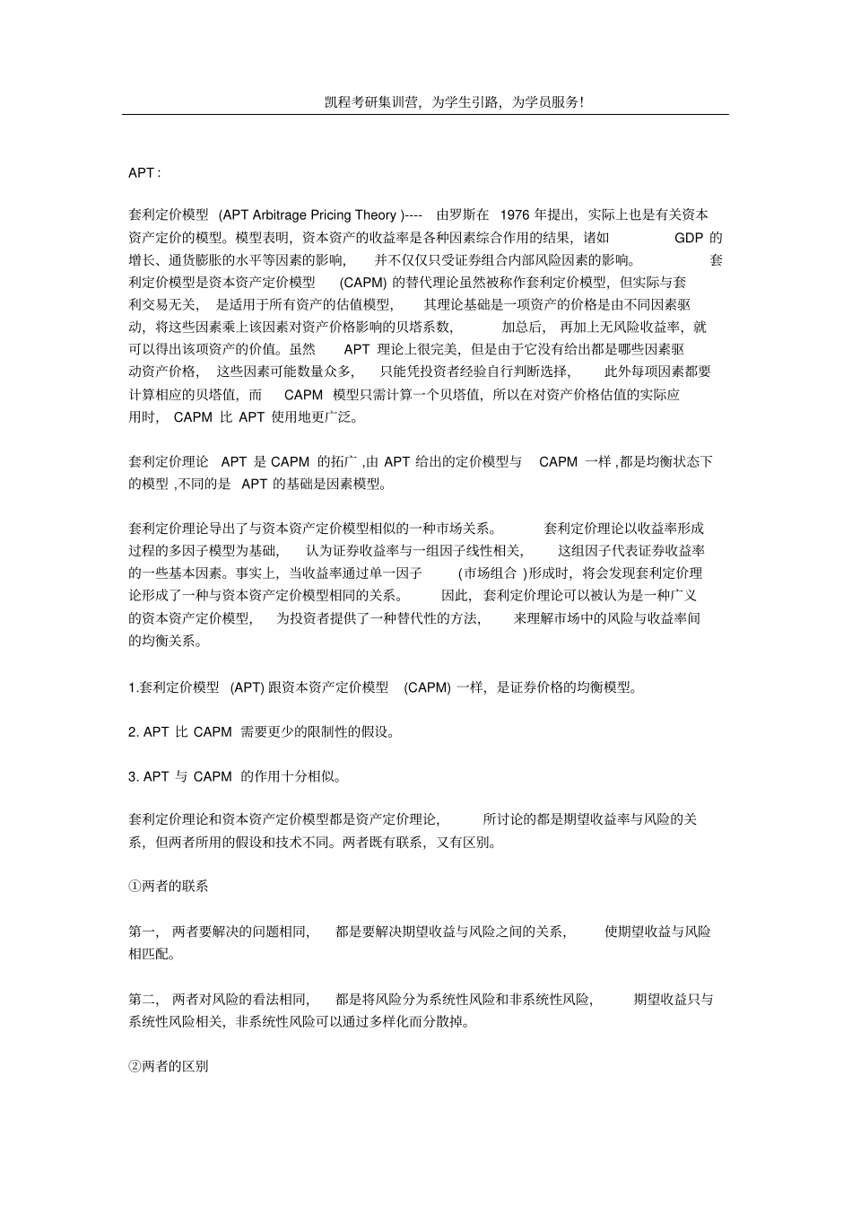 套利定价理论_第3页