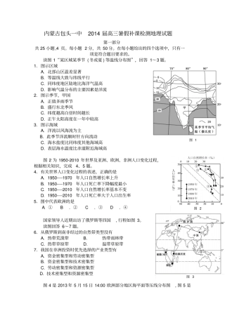 套卷内蒙古包头一中2014届高三暑假补课检测地理试题汇总