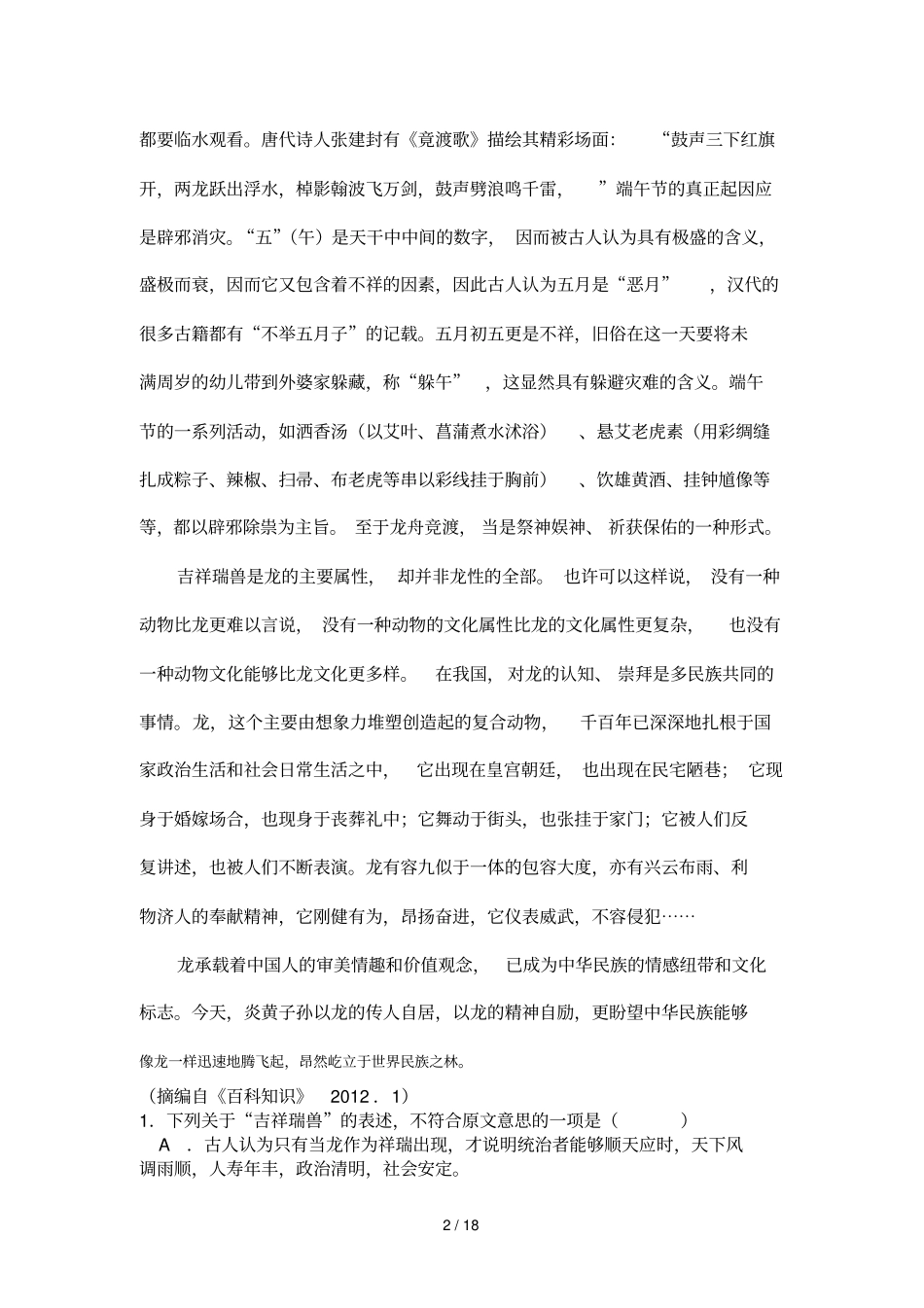 套卷陕西西安庆安中学届高三上学期第一次考语文试题_第2页