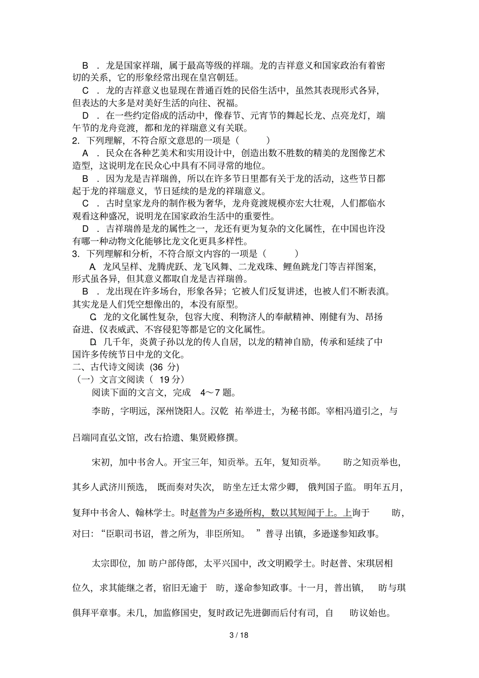 套卷陕西西安庆安中学届高三上学期第一次考语文试题_第3页