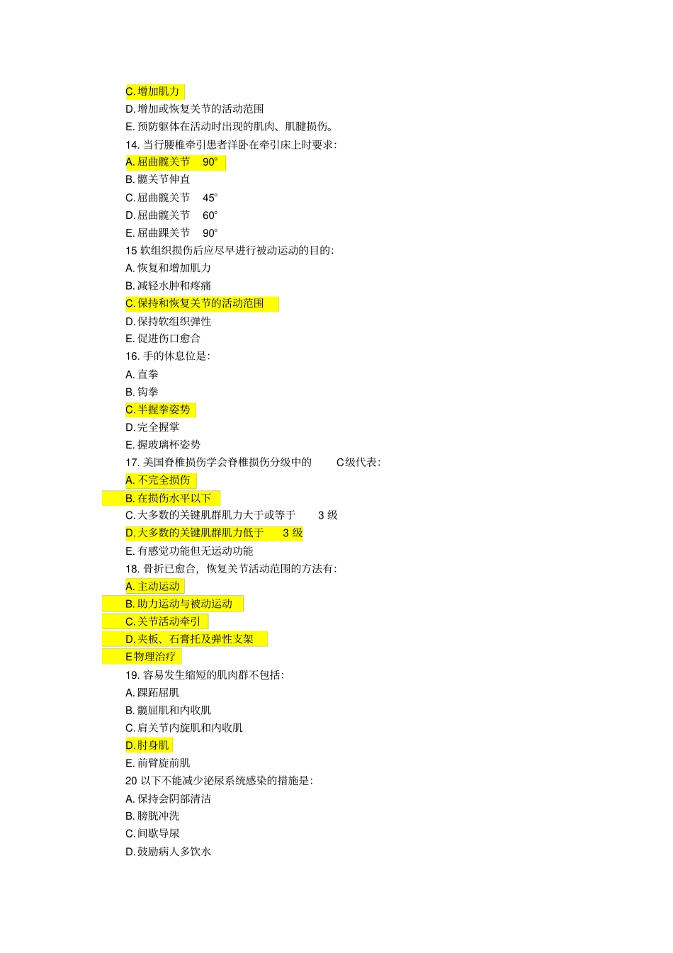 套康复医学试题及答案_第2页